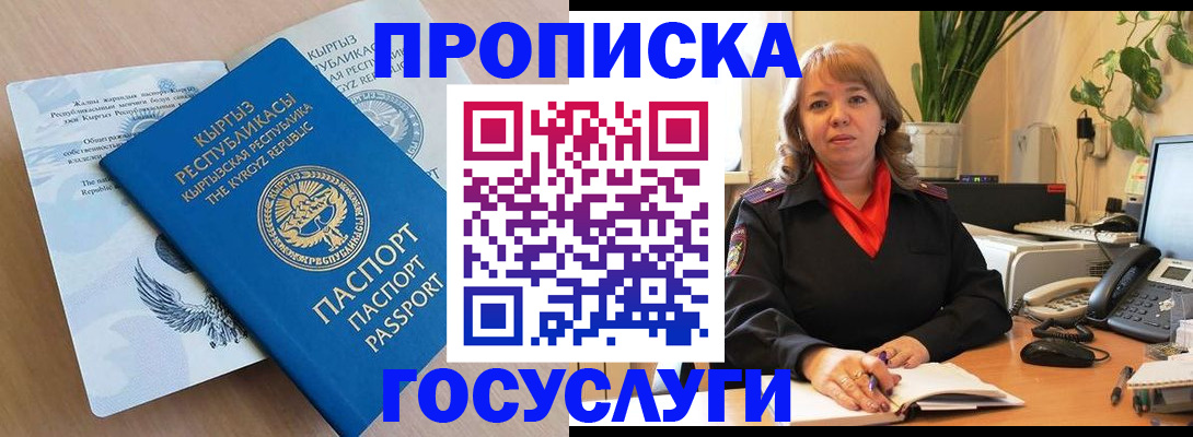 прописка ребенка в Лянторе